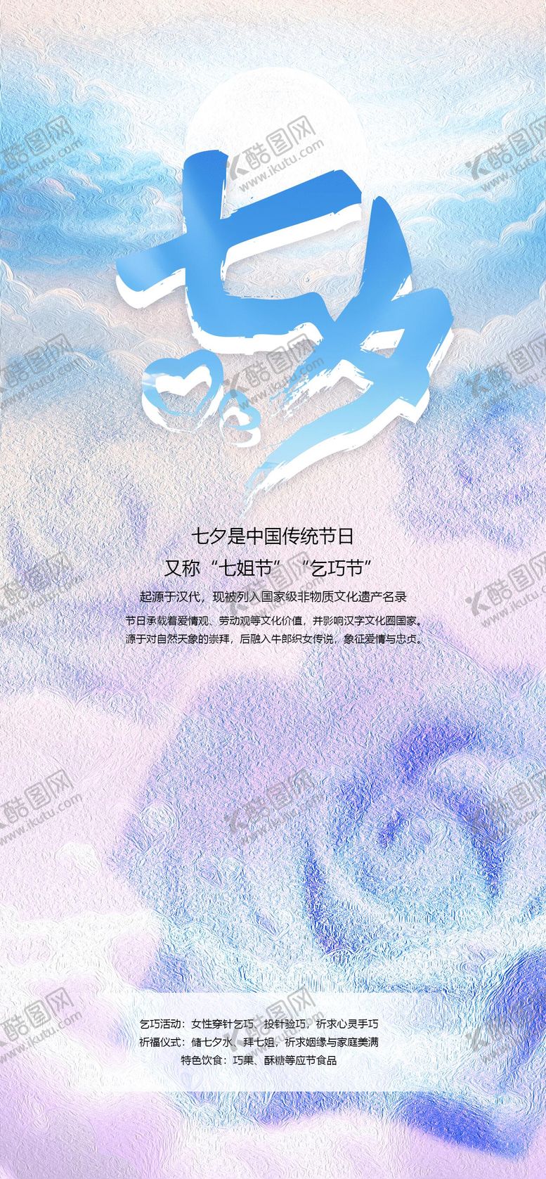 编号：87209810240508104678【酷图网】源文件下载-七夕节玫瑰海报