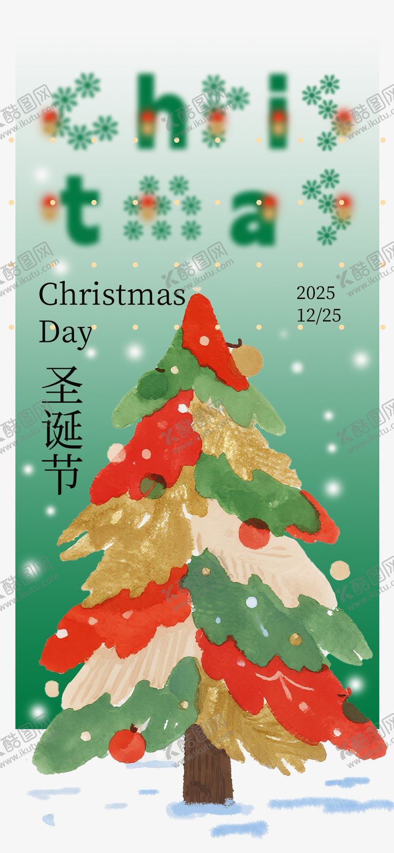 编号：56129512220219511854【酷图网】源文件下载-圣诞节创意海报