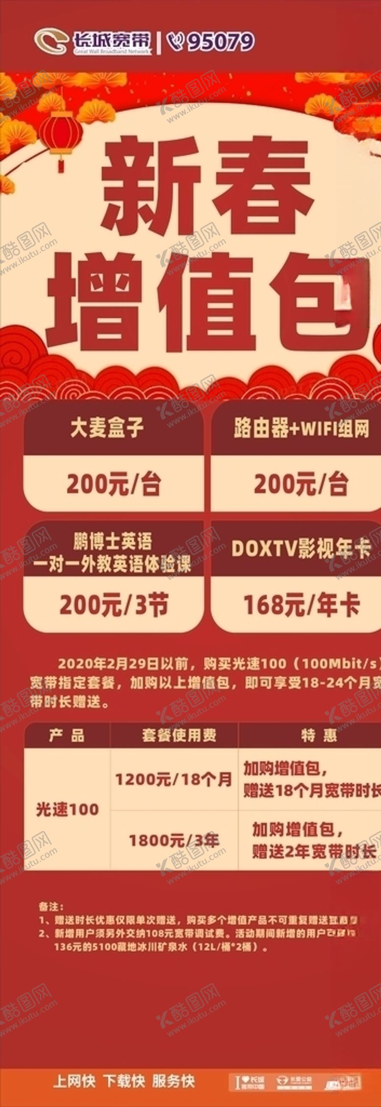 编号：43278509090923124907【酷图网】源文件下载-新春展架