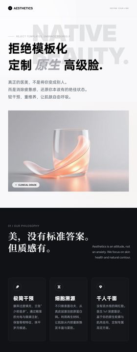 现代极简高级感医美宣传长图