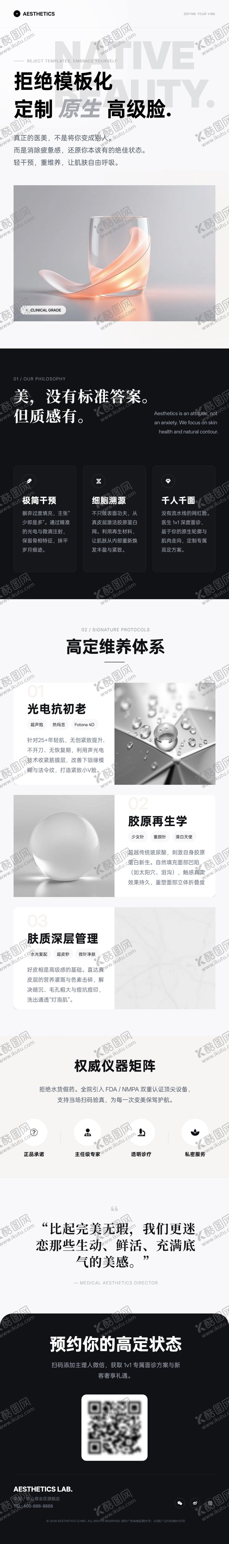 编号：22938504271223375353【酷图网】源文件下载-现代极简高级感医美宣传长图