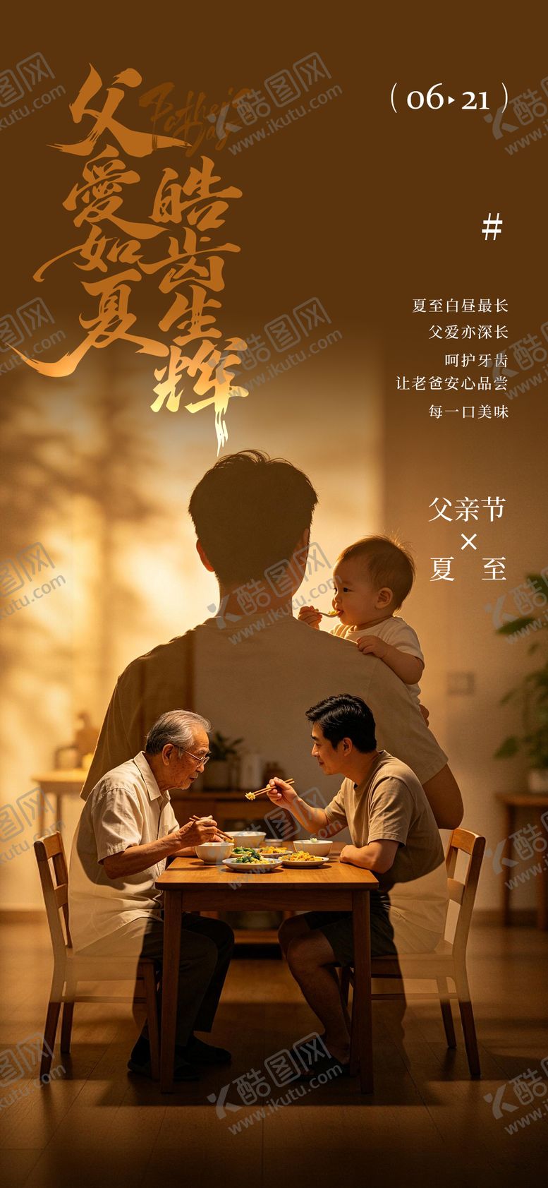 编号：64940706191000438356【酷图网】源文件下载-父亲节夏至口腔海报