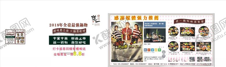 编号：35884005151125463661【酷图网】源文件下载-锅物会传单