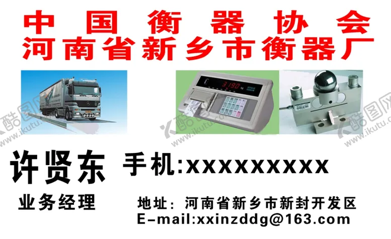 编号：23029005062328022249【酷图网】源文件下载-地磅销售
