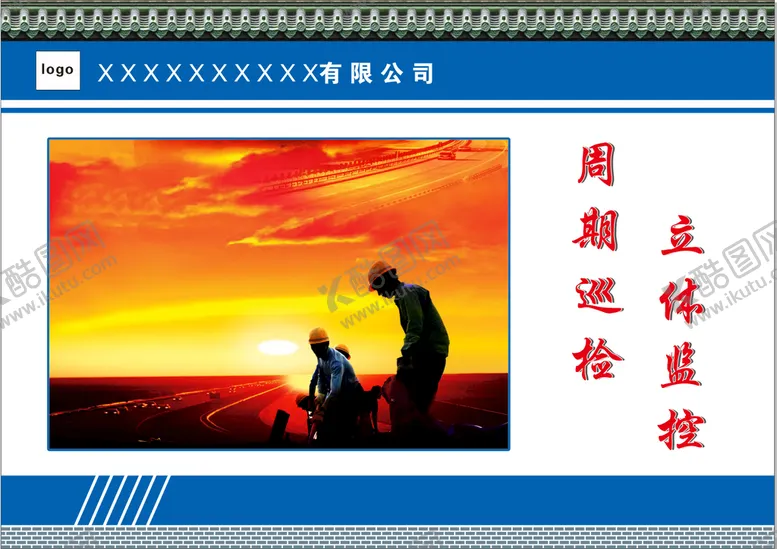 编号：47549401261851328812【酷图网】源文件下载-周期巡检