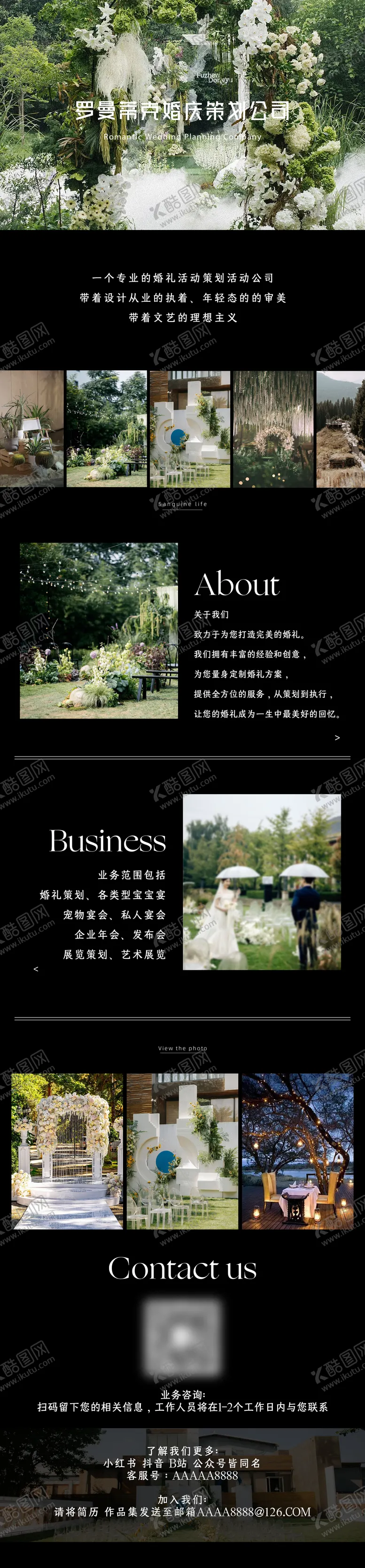 编号：13231011270656532647【酷图网】源文件下载-婚礼策划公司介绍长图