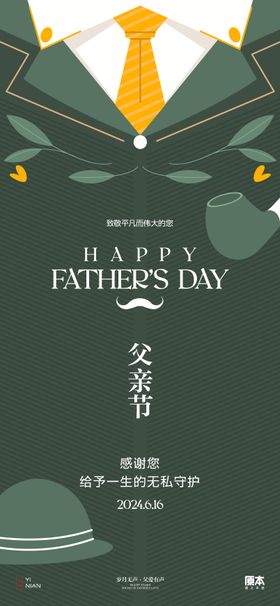 父亲节简约海报