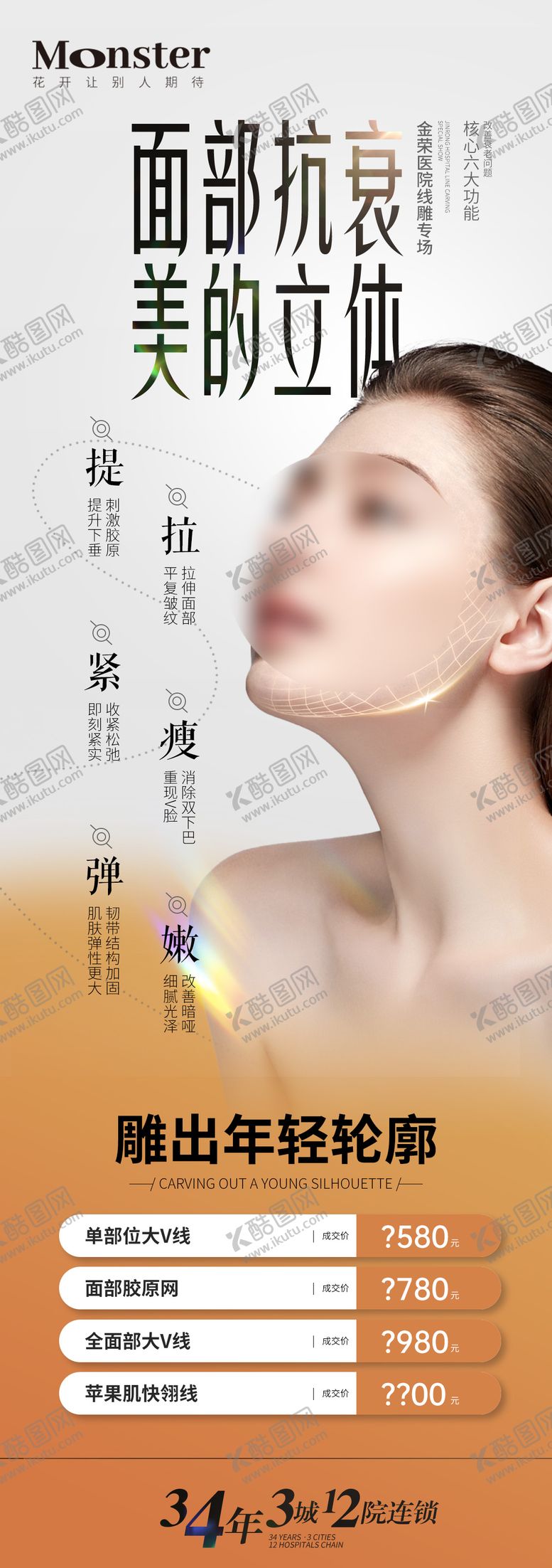 编号：75092511261344539796【酷图网】源文件下载-医美线雕专题