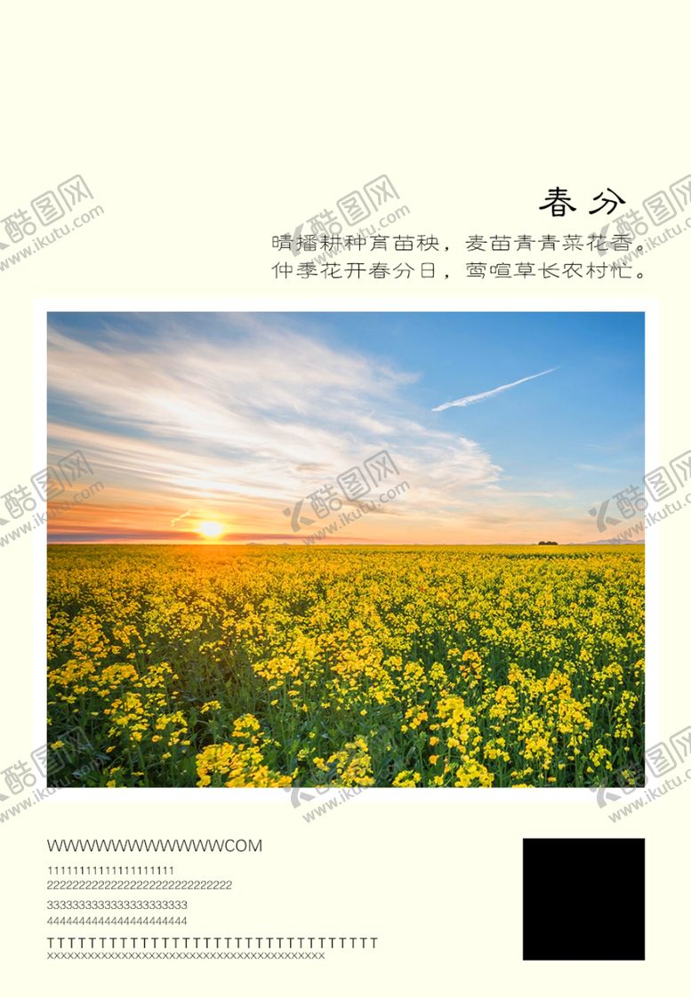 编号：15676902191020108298【酷图网】源文件下载-二十四节气春分
