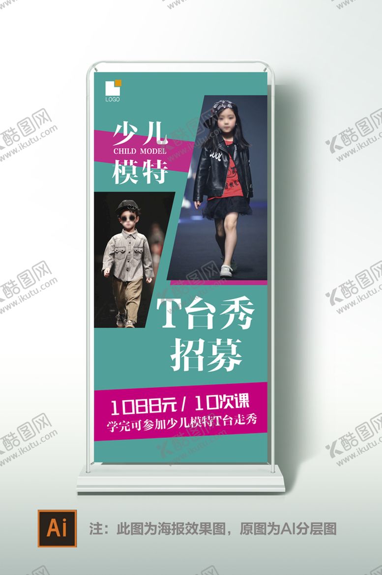 编号：26015809131303533854【酷图网】源文件下载-儿童模特展架学校易拉宝海报