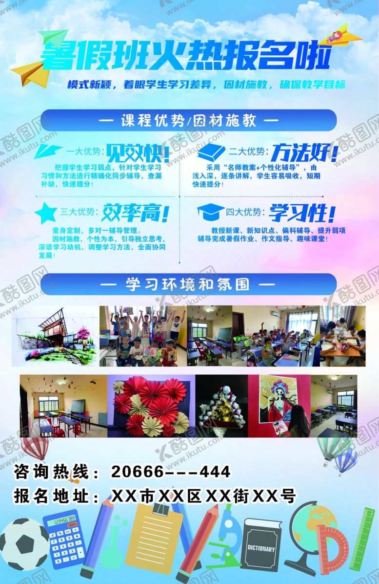 编号：25415004151406023815【酷图网】源文件下载-暑期兴趣培训