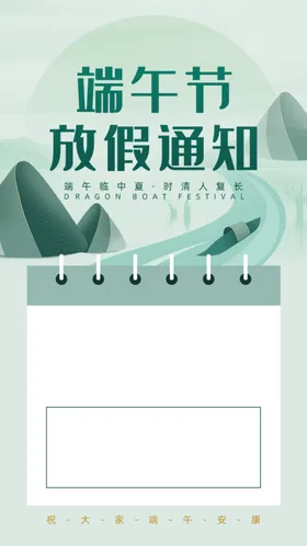 端午节海报展板感恩促销促销放假通知