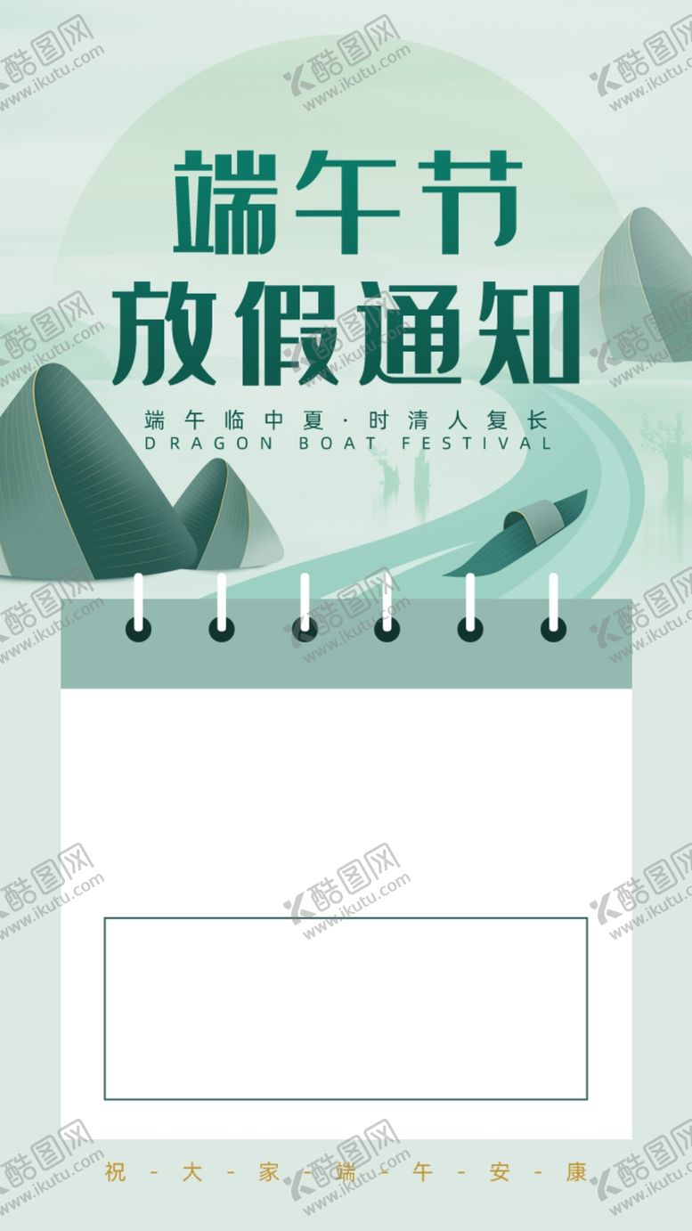 编号：83403402220435254916【酷图网】源文件下载-端午节海报展板