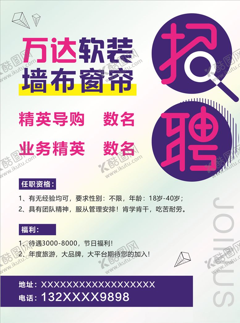编号：39658510070030039734【酷图网】源文件下载-招聘海报