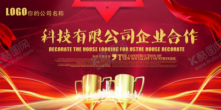 编号：49552404281411306747【酷图网】源文件下载-科技有限公司企业合作