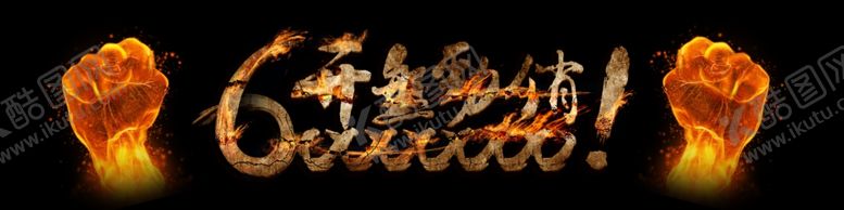 编号：48039209150309355947【酷图网】源文件下载-开盘劲销