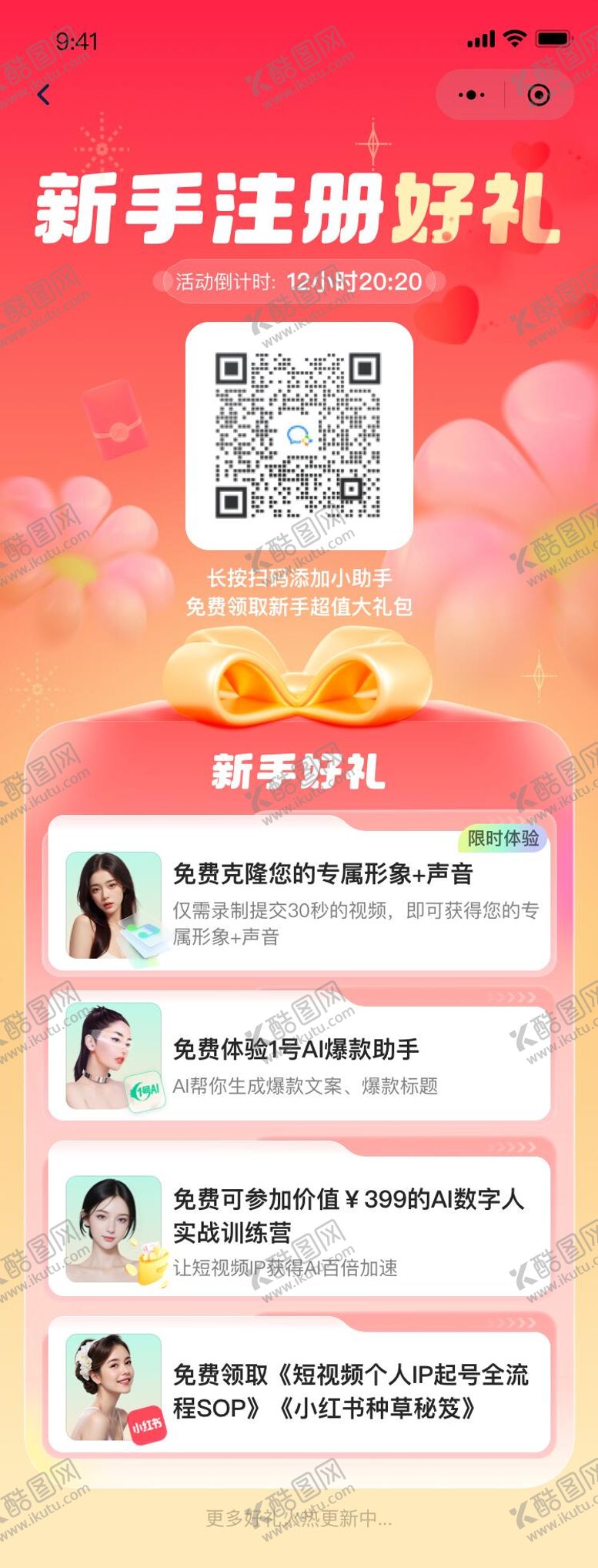 编号：59877512031540355849【酷图网】源文件下载-注册好礼新手注册AIH5专题设计