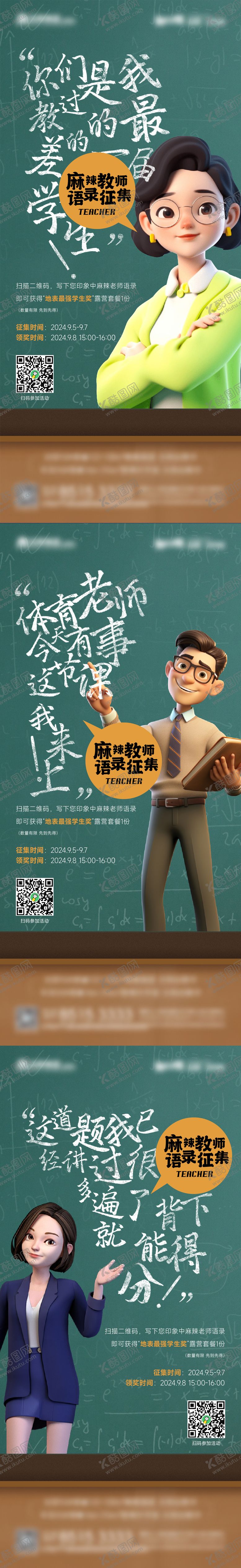 编号：96456112031328117082【酷图网】源文件下载-地产教师节暖场活动系列稿
