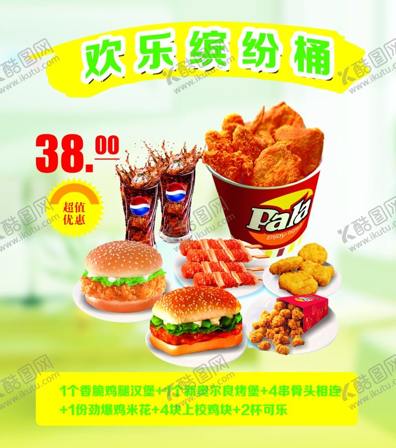 编号：32857610121903411324【酷图网】源文件下载-欢乐全家桶