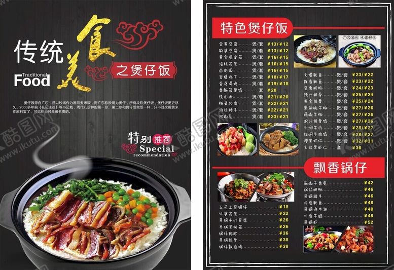 编号：22464206300159262512【酷图网】源文件下载-煲仔饭