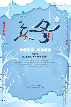 立冬
