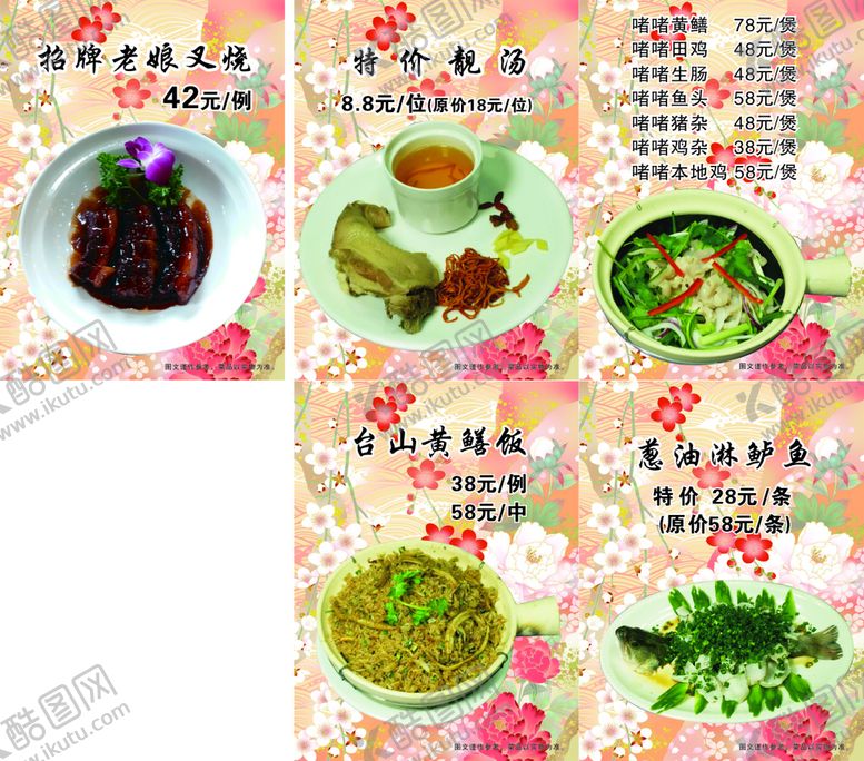 编号：65387410072142076280【酷图网】源文件下载-餐饮海报