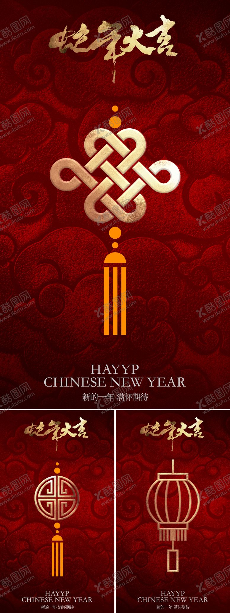 编号：56207201122107376752【酷图网】源文件下载-蛇年大吉红金质感系列海报