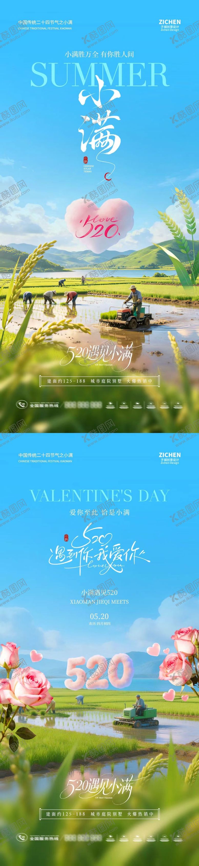 编号：78032305230014545919【酷图网】源文件下载-地产小满520情人节海报