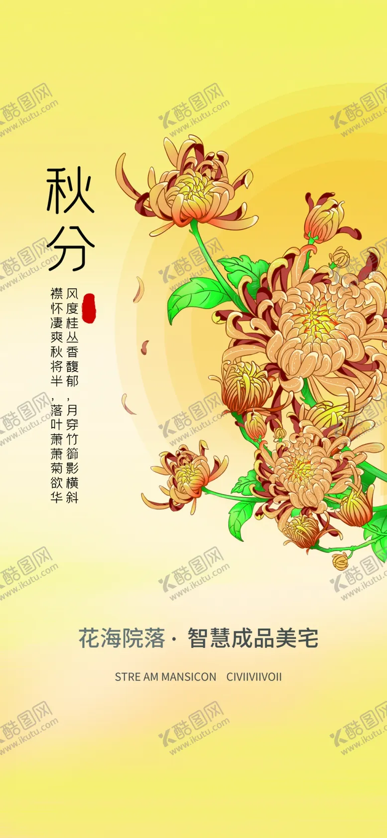 编号：21634301190135127393【酷图网】源文件下载-秋分图片