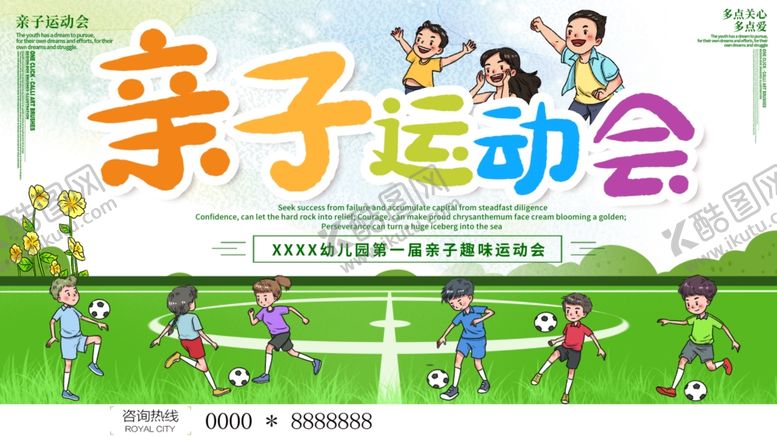 编号：16204309210549578508【酷图网】源文件下载-亲子运动会