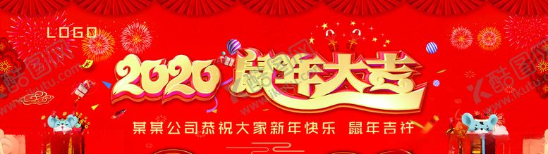 编号：24203607141752251093【酷图网】源文件下载-鼠年大吉
