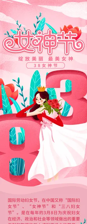 女神节展架38女王