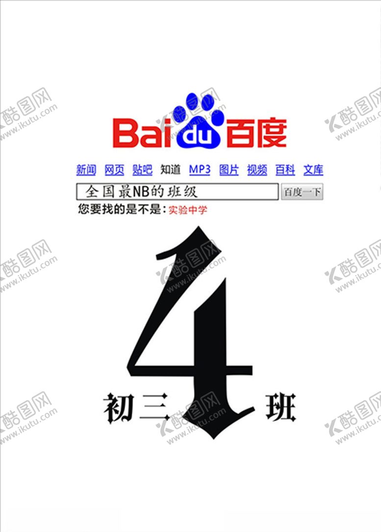 编号：50076206281232161186【酷图网】源文件下载-百度班服图案