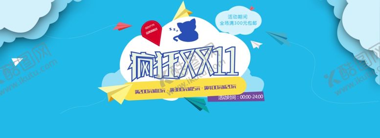 编号：57863506271709268137【酷图网】源文件下载-双11双12购物节
