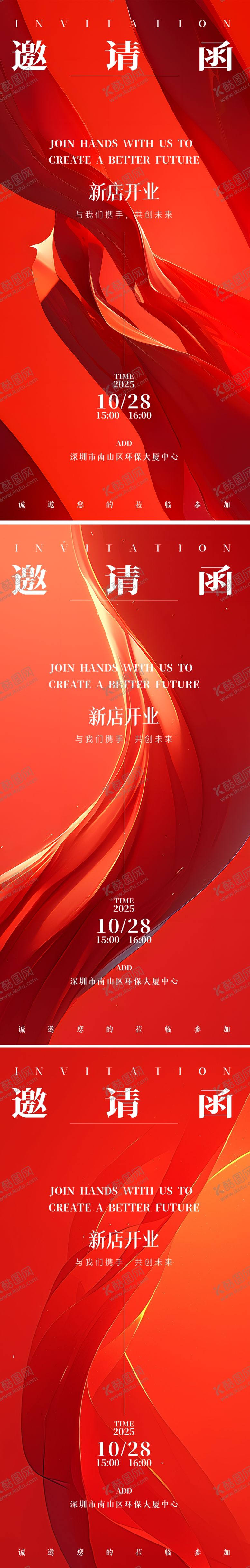 编号：96496902030455056241【酷图网】源文件下载-活动邀请函