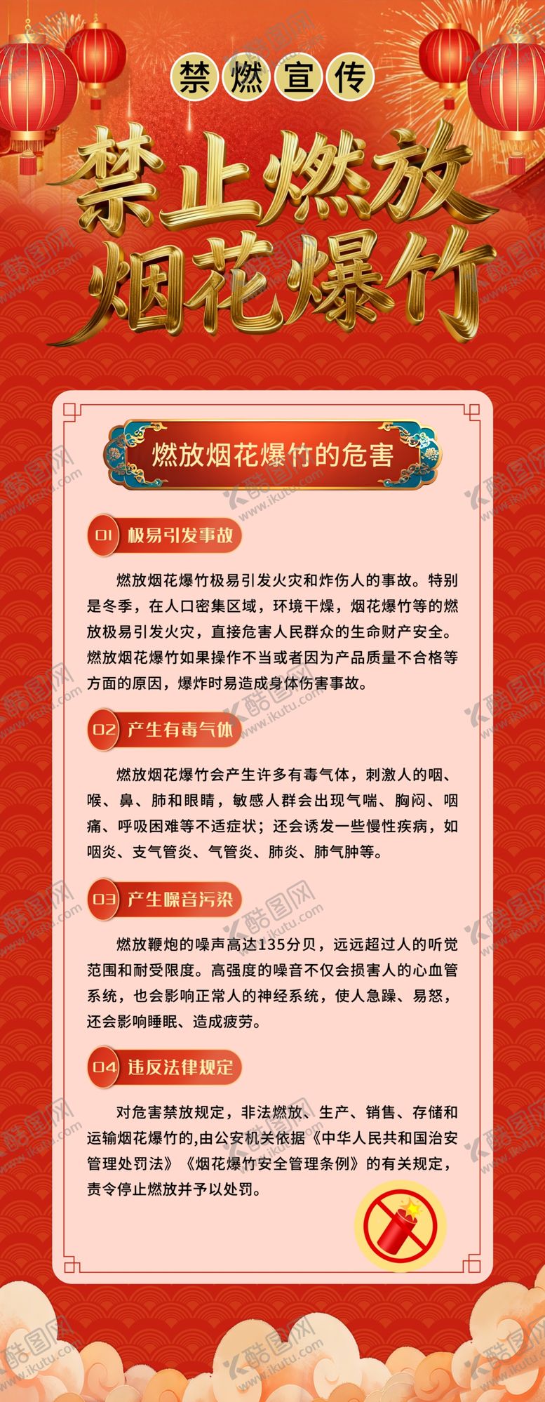 编号：36826304010418525941【酷图网】源文件下载-红色喜庆活动宣传海报