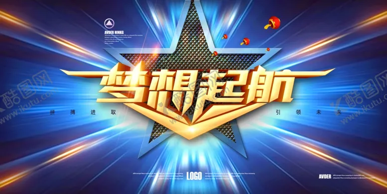 编号：38992306290626554956【酷图网】源文件下载-梦想起航