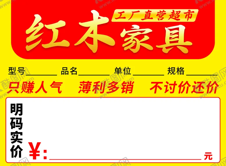 编号：91472809280911089857【酷图网】源文件下载-家具物价牌