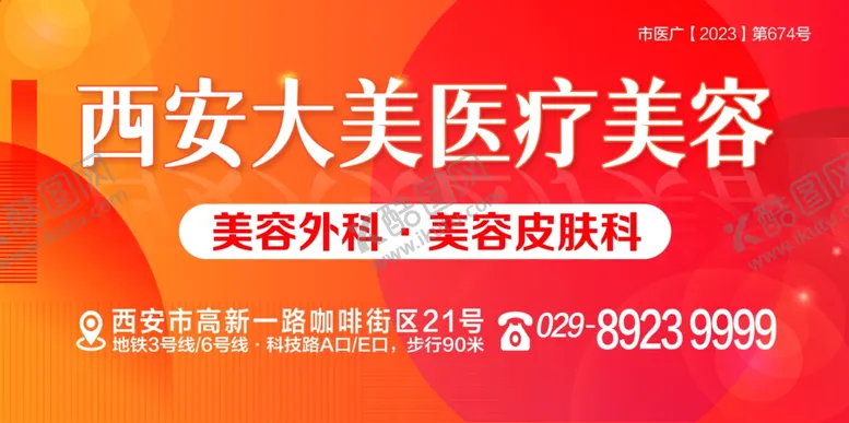 编号：34651912101926236263【酷图网】源文件下载-医美灯箱广告