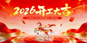 2026开工大吉