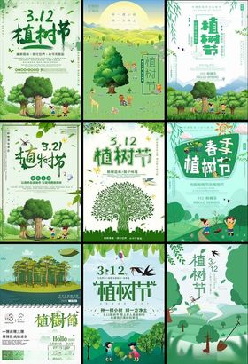 植树节主题插画集合