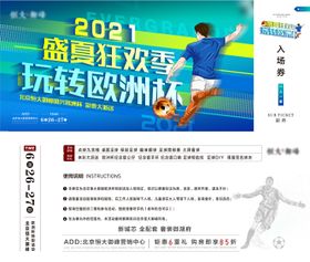 2024欧洲杯足球