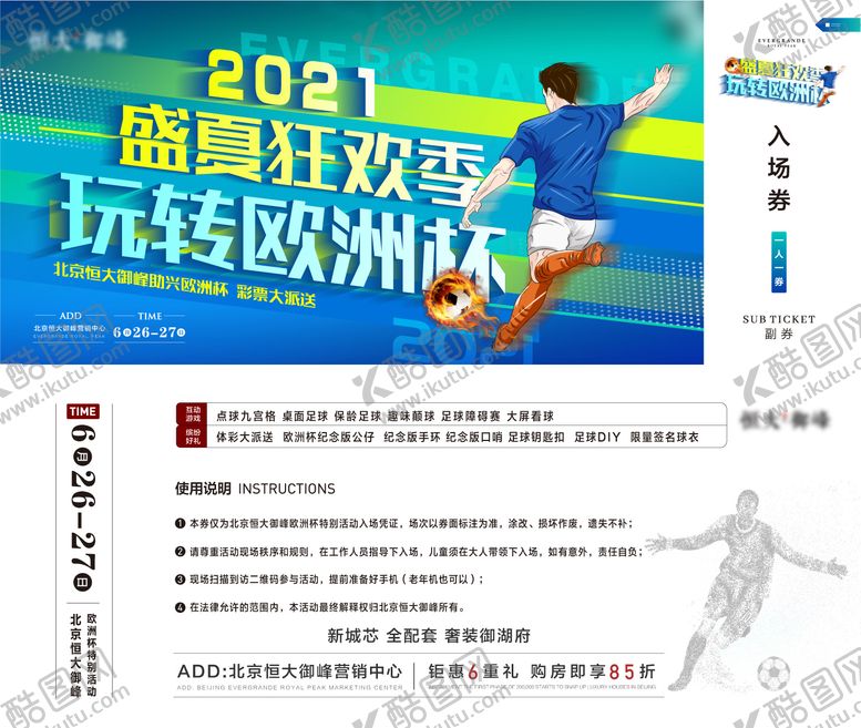 编号：32850607172353335939【酷图网】源文件下载-足球欧洲杯入场券