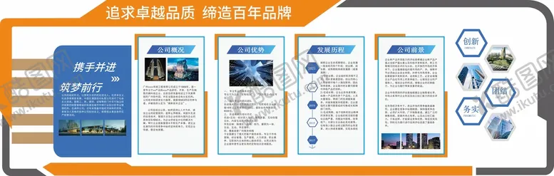 编号：41390809210823542915【酷图网】源文件下载-企业文化墙
