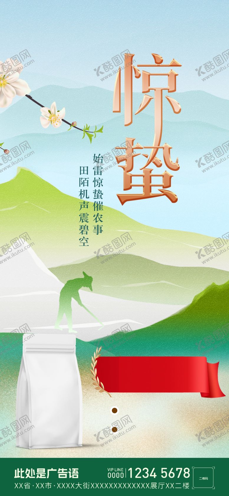 编号：18632701250805527123【酷图网】源文件下载-惊蛰