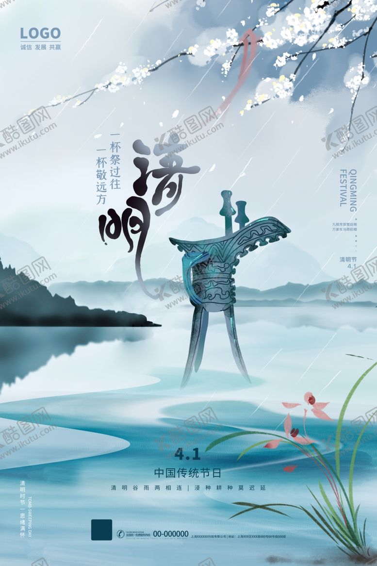 编号：68152903150104312122【酷图网】源文件下载-清明节