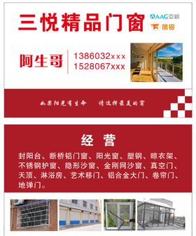 门窗名片