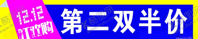 腰带海报鞋子半价豆豆屋双十二