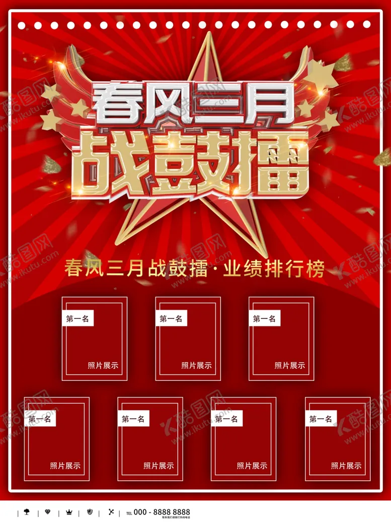 编号：51438902111804471719【酷图网】源文件下载-业绩榜