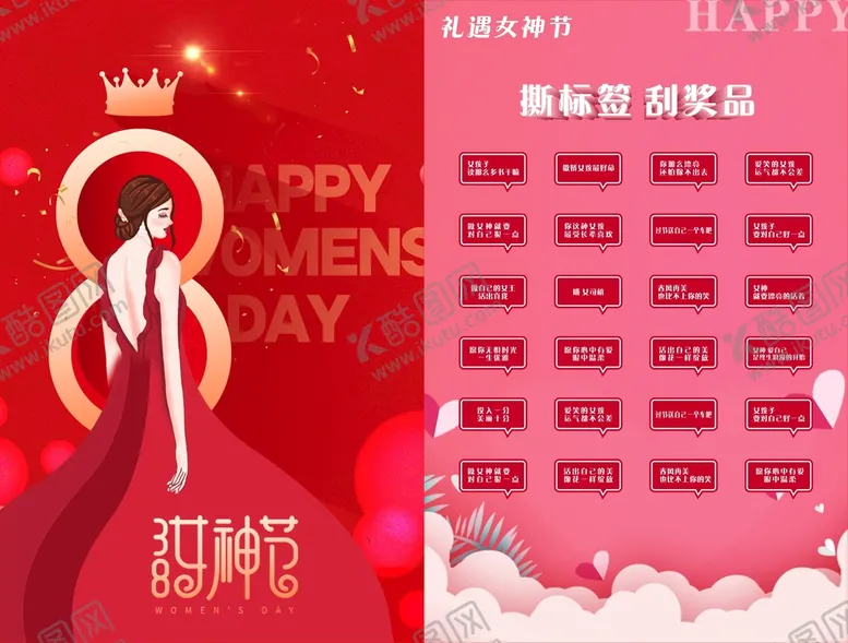 编号：16432110230739365618【酷图网】源文件下载-约惠女王节